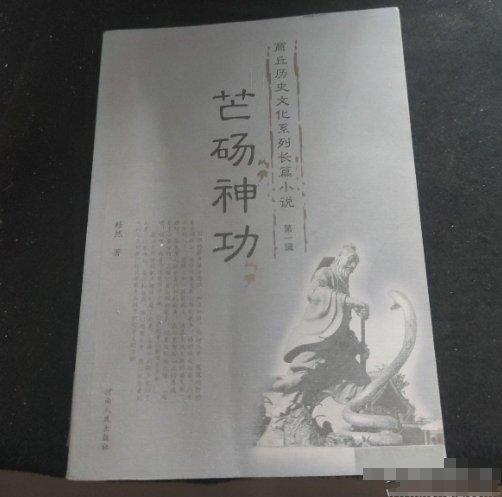 芒碭神功