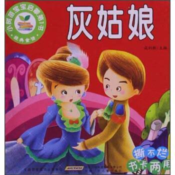 經(jīng)典童話