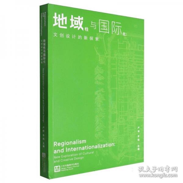 地域與國際化:文創(chuàng)設(shè)計的新探索