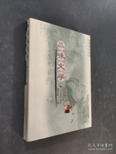 品味文学