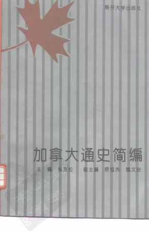 加拿大通史简编