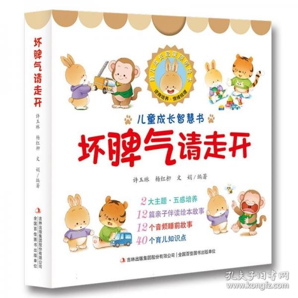 壞脾氣請走開+做手歡迎的小寶貝+做更棒的自己（全3冊）兒情緒管理互動游戲書 兒童情緒管理與性格培養(yǎng)繪本