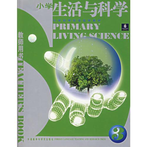 小學(xué)生活與科學(xué)