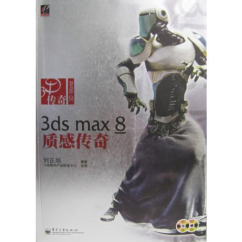 3ds max 8质感传奇