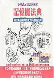 記憶魔法典