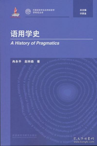 语用学史