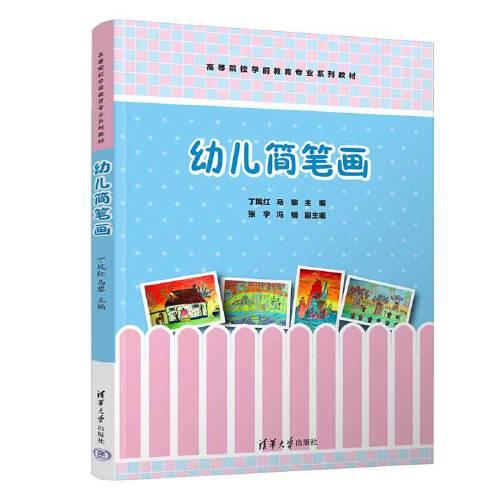 幼兒簡(jiǎn)筆畫
