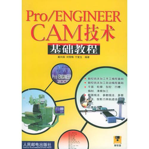 CAM技术基础教程