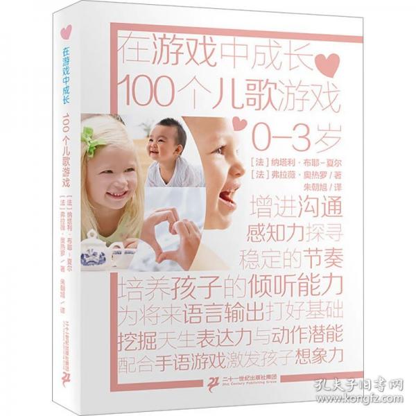 100個兒歌游戲