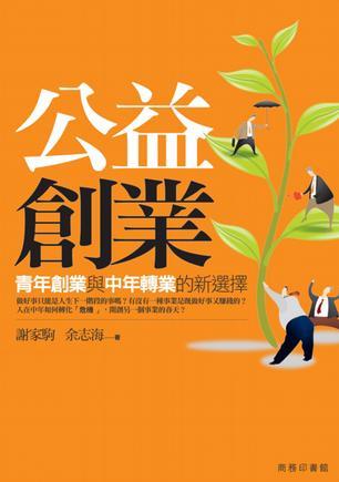 公益创业