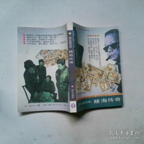 瘋狂麻將城:賭海傳奇