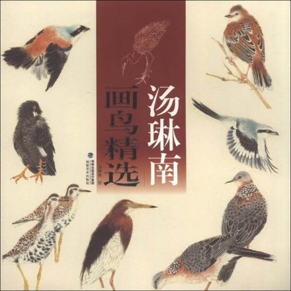湯琳南畫鳥精選