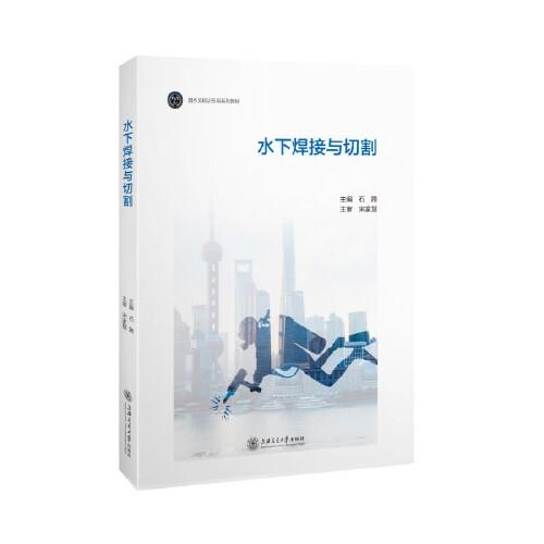 水下焊接與切割
