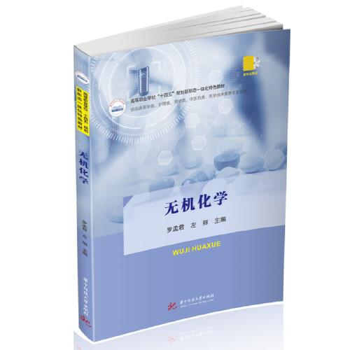 無(wú)機(jī)化學(xué)