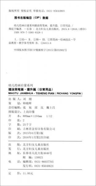 幼儿绘画启蒙系列：描涂简笔画