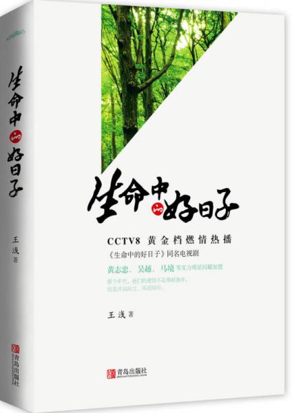 生命中的好日子