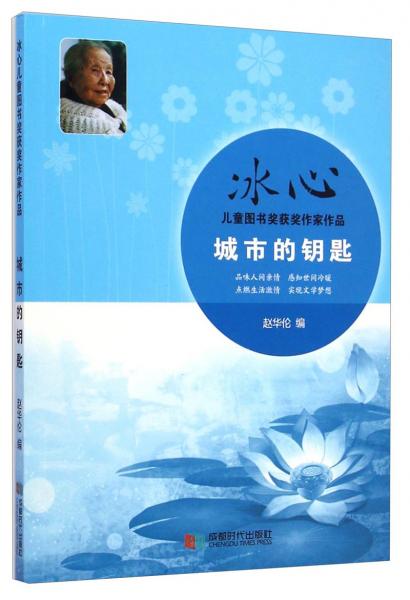 城市的鑰匙