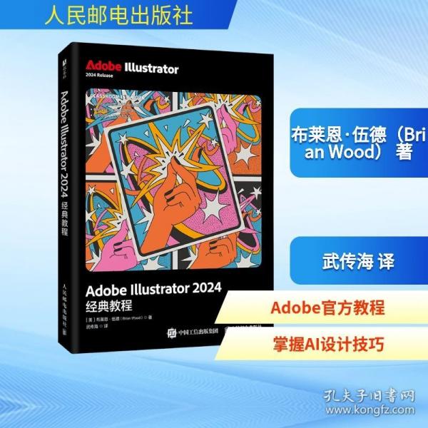 ADOBE ILLUSTRATOR 2024经典教程