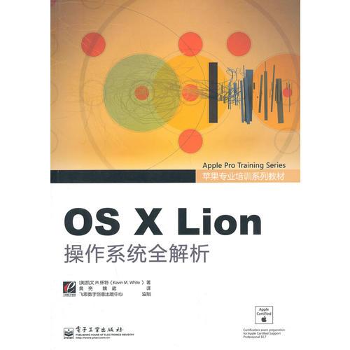 VIP——OS X Lion操作系统全解析