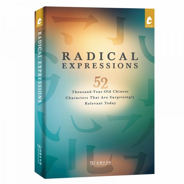 RadicalExpressions:52Thousand-Year-OldChinese