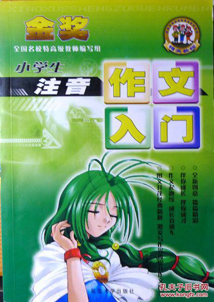 小学生注音作文入门双色印刷