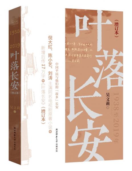 葉落長安（增訂本）