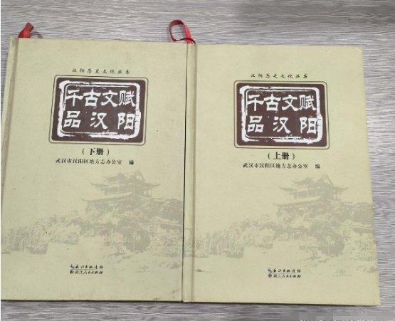 千古文賦品漢陽(yáng)