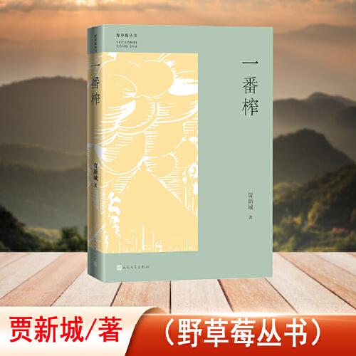 一番榨
