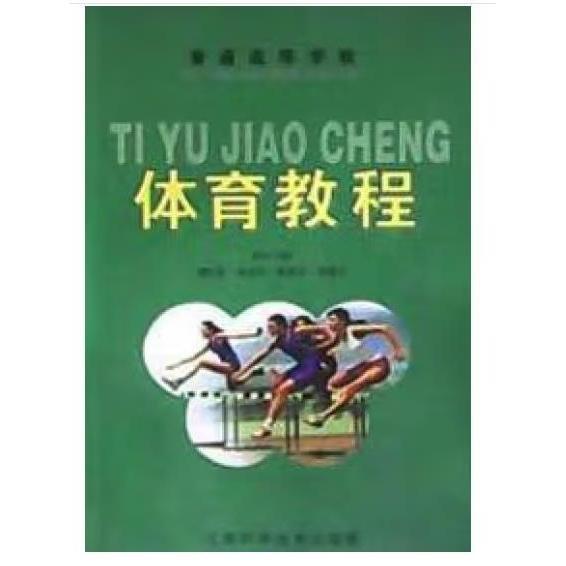 體育教程
