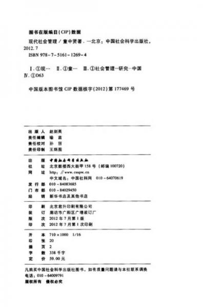 现代社会管理
