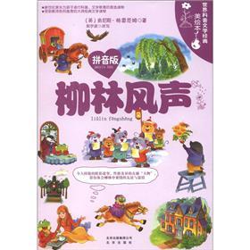 柳林風聲:注音版