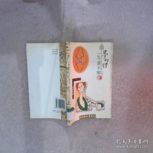 夢(mèng)幻谷.逃亡之戀