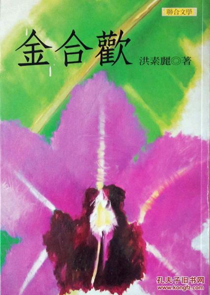 金合歡