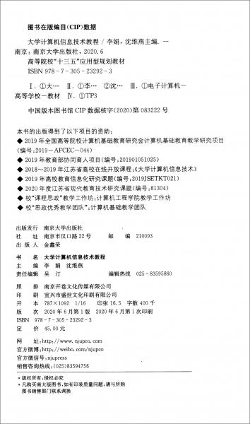 大學(xué)計算機信息技術(shù)教程