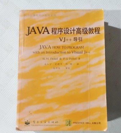JAVA程序設計高級教程--VJ++導引