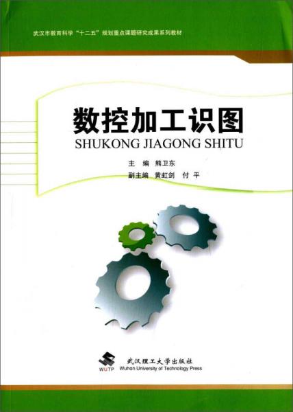 數(shù)控加工識圖