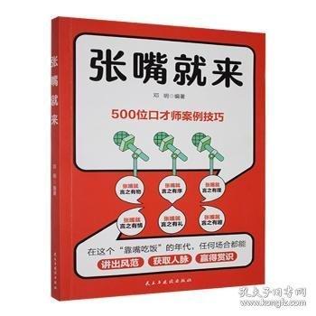 張嘴就來