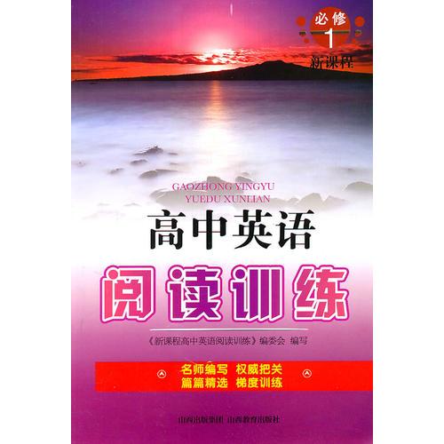 高中英语阅读训练-必修1 2011.6