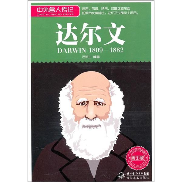 達(dá)爾文