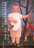 回到史坦尼斯拉夫斯基