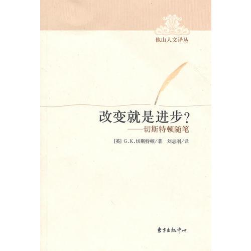 改變就是進(jìn)步？