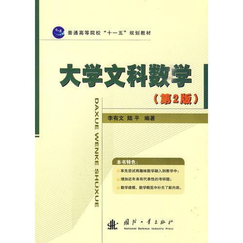 大學(xué)文科數(shù)學(xué)