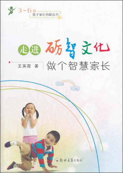 走進礪智文化：做個智慧家長