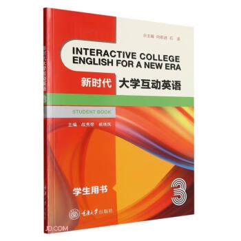 新時(shí)代大學(xué)互動(dòng)英語(yǔ)3