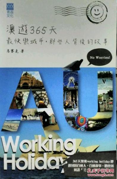澳游365天－－最快樂城市，那些人背后的故事