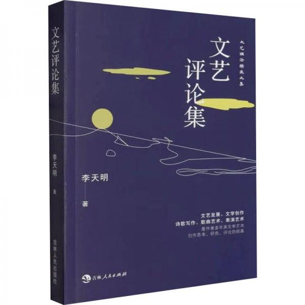 文藝集