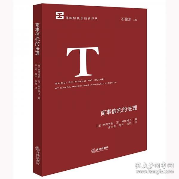 商事信托的法理
