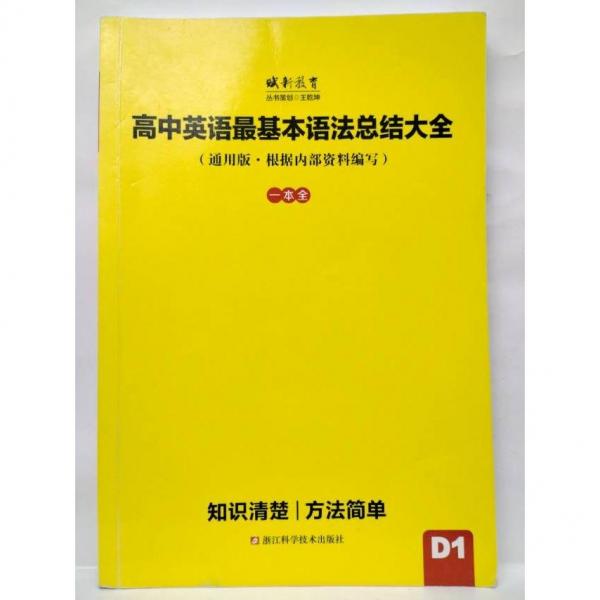 高中英語最基本語法總結大全