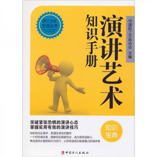 演講藝術(shù)知識(shí)手冊