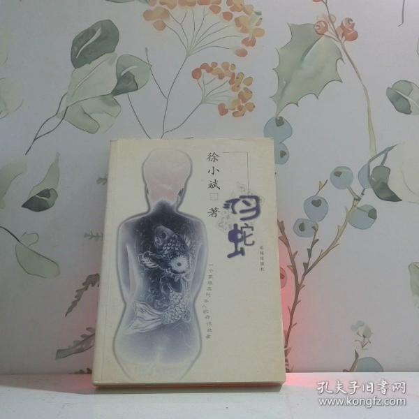 羽蛇